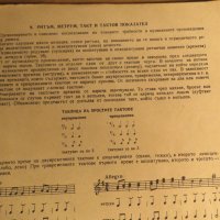 Начална школа за акордеон, учебник за акордеон Христо Радоев  Научи се да свириш на акордеон 1961, снимка 6 - Акордеони - 35663237