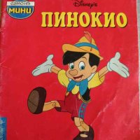 Пинокио, снимка 1 - Детски книжки - 41735049