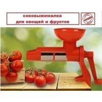 Мелачка за домати сокоизстисквачка, снимка 5 - Други стоки за дома - 35817418