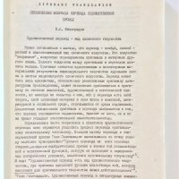 Reading in the Special Theories of Translation - Bistra Alexieva, снимка 8 - Специализирана литература - 41809397