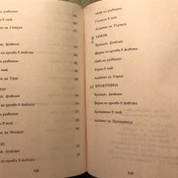 Окултна Астрология - Гита Мерджанова - Ексанализ На Зодиака , снимка 6 - Езотерика - 35751731