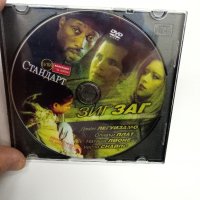 DVD филм "Зиг заг", снимка 1 - DVD филми - 42698318