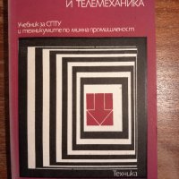 Руднична автоматика и телемеханика, снимка 1 - Специализирана литература - 44494350