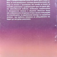Ехинококоза и непаразитни кисти на черния дроб.  В. Тасев 2000 г., снимка 4 - Специализирана литература - 34112824