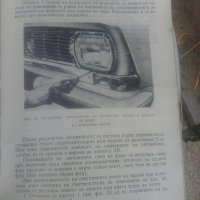 Ръководство за техническа поддръжка на автомобили Москвич от 1979 издание на Автоекспорт , снимка 13 - Други ценни предмети - 41645387