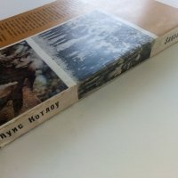 Занзабуку опасно пътешествие - Луис Котлоу - 1970г. , снимка 8 - Други - 42236580