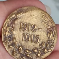 Царски медал 1912-1913 г

, снимка 6 - Нумизматика и бонистика - 41934615