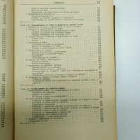 "Обща химична технология" том 1 , снимка 10 - Специализирана литература - 41847513