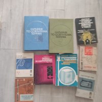 Стари технически книги/учебници, снимка 1 - Специализирана литература - 41747645