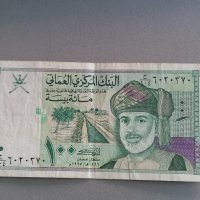 Банкнота - Оман - 100 байса | 1995г., снимка 1 - Нумизматика и бонистика - 41623210