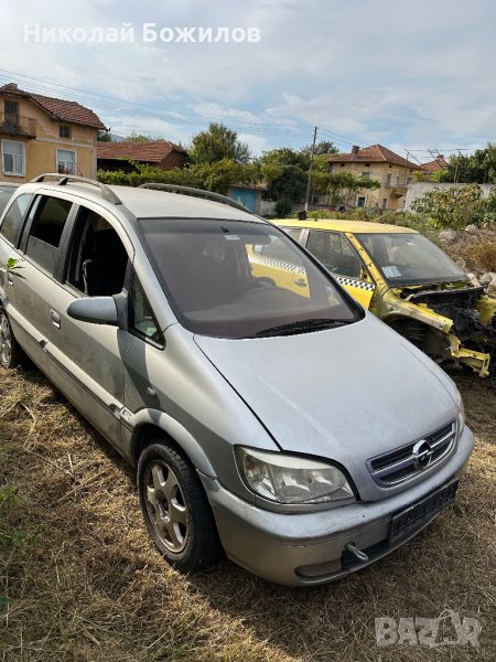  Продавам Опел Зафира 1.8 бензин 116 коня НА ЧАСТИ, снимка 1