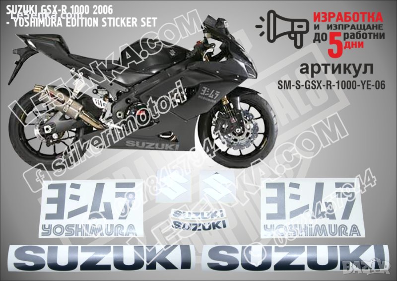 SUZUKI GSX-R 1000 2006 - YOSHIMURA EDITION STICKER SET  SM-S-GSX-R-1000-YE-05, снимка 1