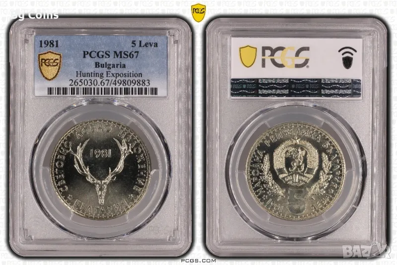 5 лева 1981 Ловно изложение MS 67 PCGS , снимка 1