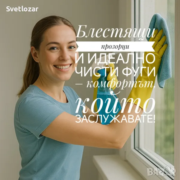 Почистване на домакински прозорци , снимка 1