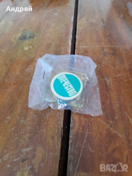 Стар ключодържател списание Отечество, снимка 1