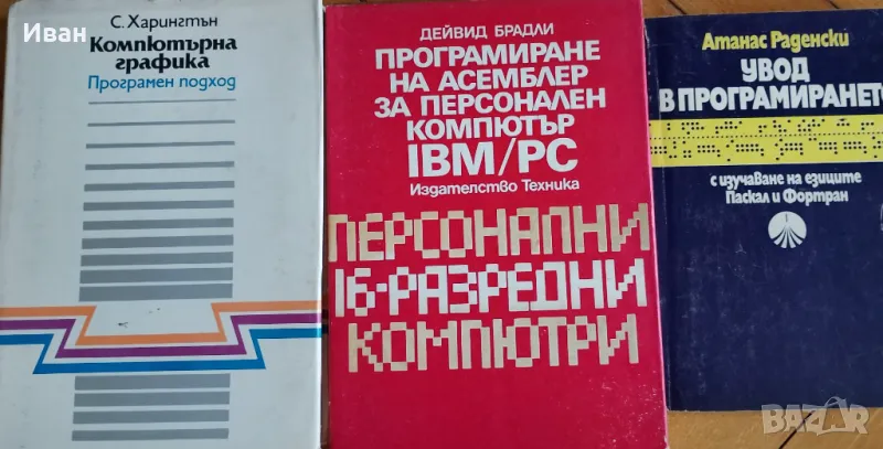 Книги за програмиране и компютърна графика , снимка 1