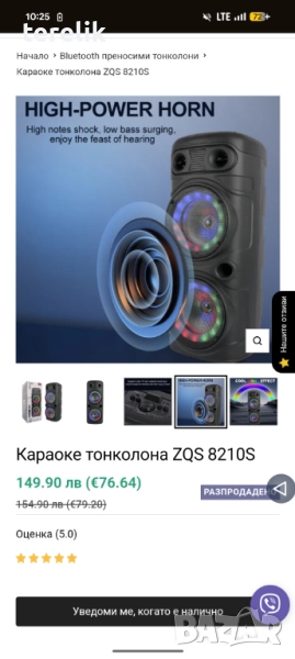 Тонколона 8310s 360w 2 микрофона цветомузика , снимка 1