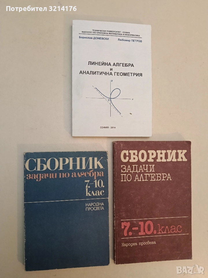 Сборник задачи по алгебра за 7.-10. клас - К. Коларов, М. Петкова, П. Петков, П. Арнаудов (1985), снимка 1