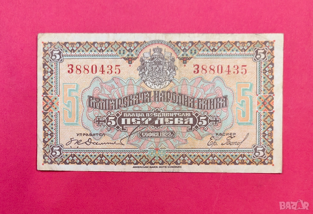 5 лева 1922 година България, снимка 1