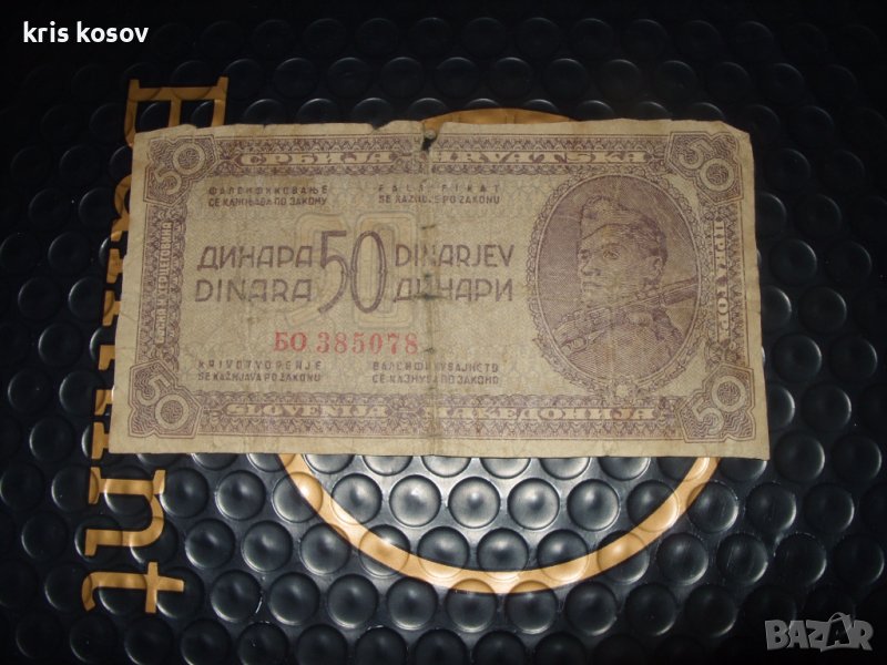 50 динара Сърбия 1944 г, снимка 1