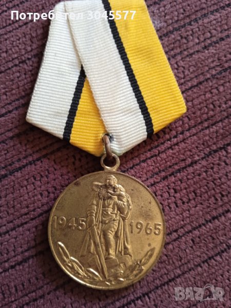 Медал СССР 20 години победа във война1941-1945, снимка 1