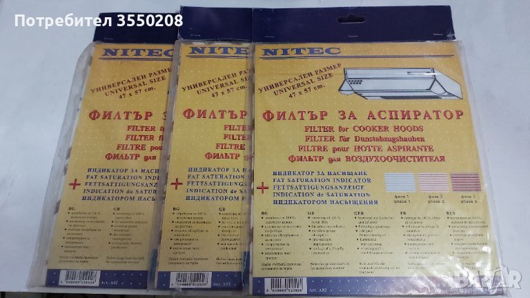 Филтър за аспиратор, 47 х 57 см, снимка 1