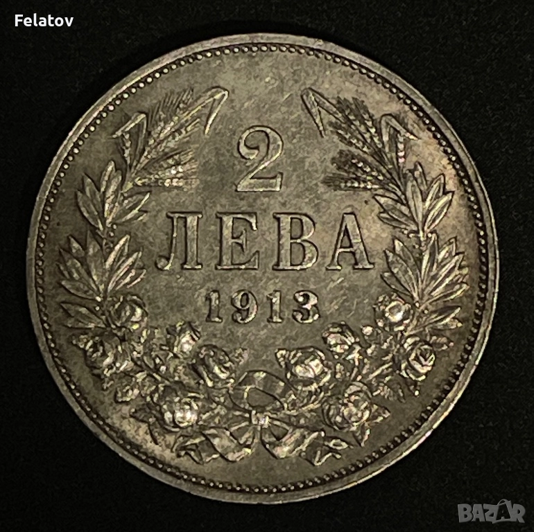2 лева 1913, снимка 1