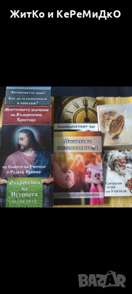 Петър Дънов - Книги, снимка 1