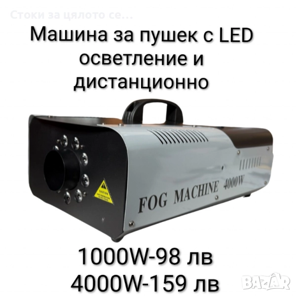Машина за пушек с LED осветление и дистанционно 1000W/4000W , снимка 1