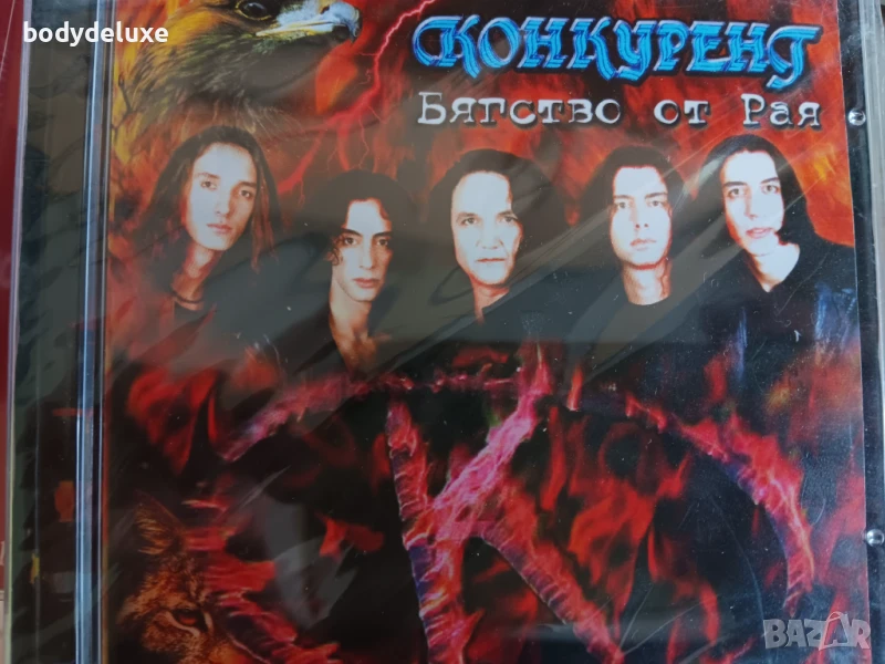 КОНКУРЕНТ "Бягство от Рая" аудио диск, снимка 1