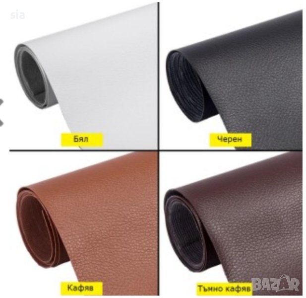 Кожена лепенка за ремонт, кожа за ремонт, 4 цвята+ сив, 70*50см, снимка 1