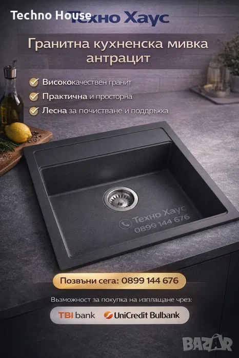 Гранитна кухненска мивка Einbauspule Granit Waltz 56Fe 65029, снимка 1