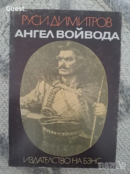 Ангел Войвода, снимка 1