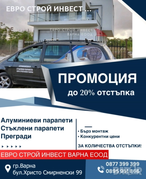 Алуминиеви и стъклени парапети, снимка 1