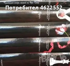 Здрач. Книга 1-4 / Краткият втори живот на Бри Танър Стефани Майър, снимка 1
