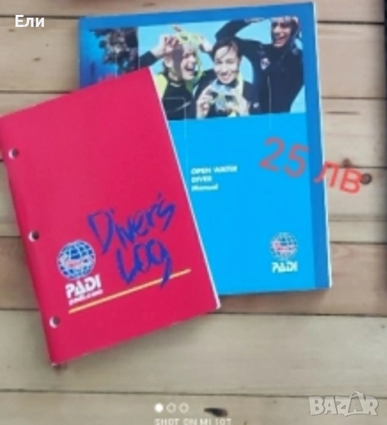 Ръководство за водолази, снимка 1