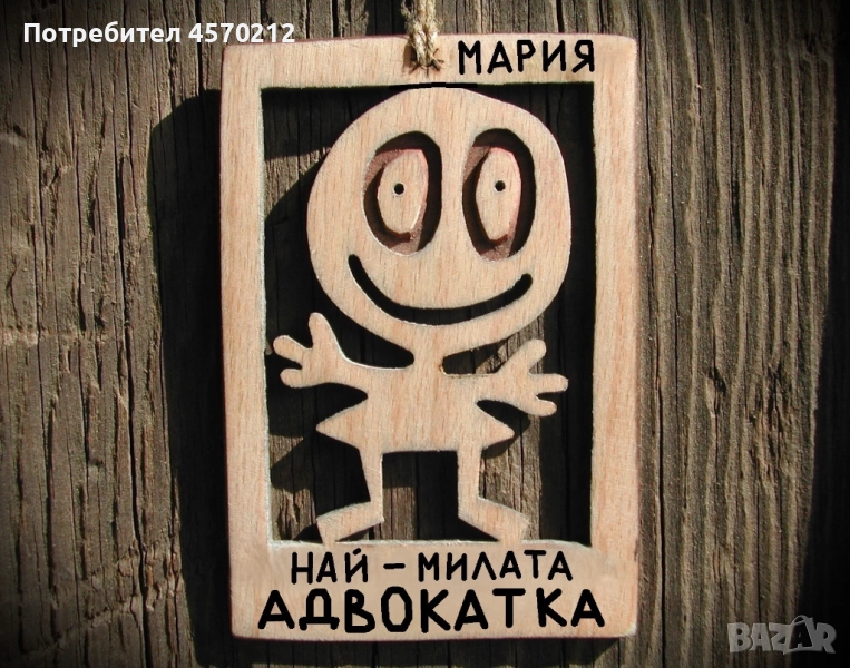 Весел подарък за адвокатка - Смешна картичка от дърво, снимка 1