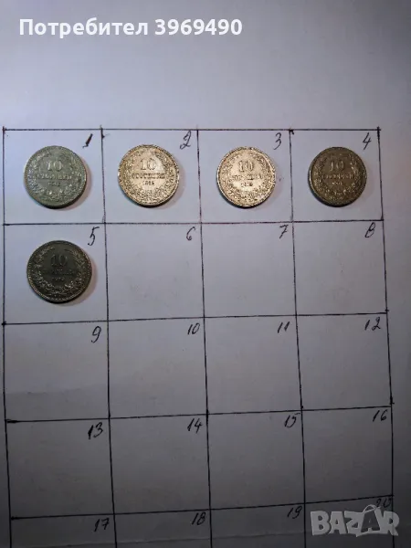5 броя монети по 10 стотинки от 1912 г., снимка 1