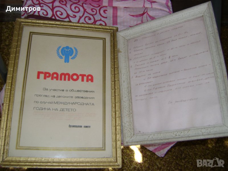 Стари  соц награди грамоти , снимка 1