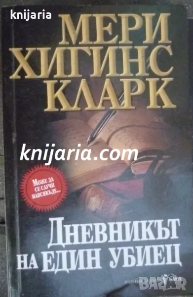 Дневникът на един убиец, снимка 1