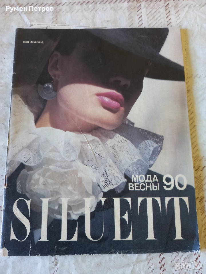 Списание SILLUETT, USSR., снимка 1