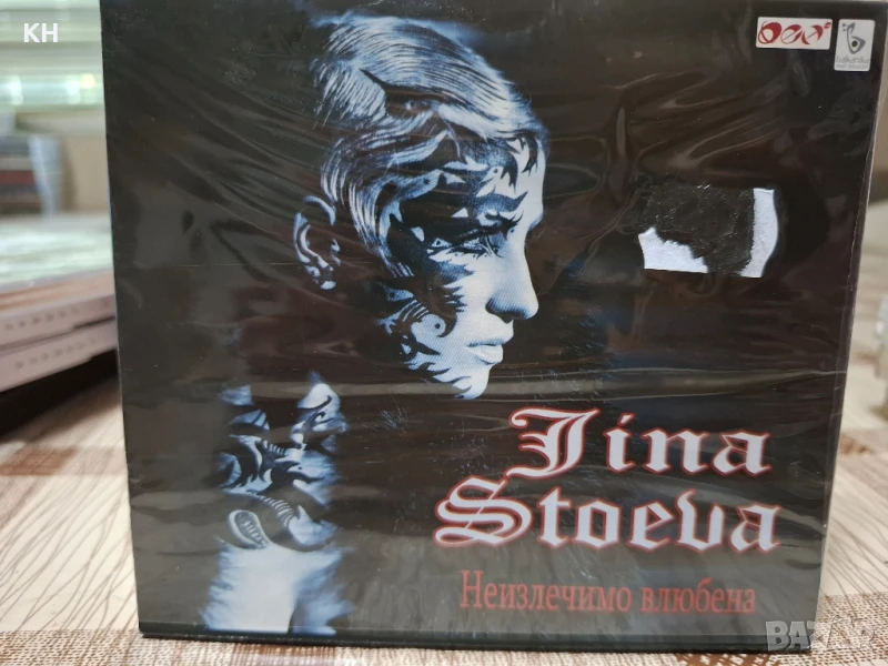 ДЖИНА СТОЕВА-НЕИЗЛЕЧИМО ВЛЮБЕНА, снимка 1