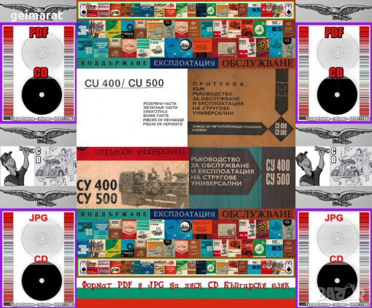 📀СУ400 500 ЗММ Сливен  Струг Експлоатация Каталог на📀диск CD📀 + CD книга ”Наръчник на стругаря” , снимка 1