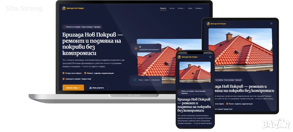 Купи готов сайт за ремонт на покриви, снимка 1