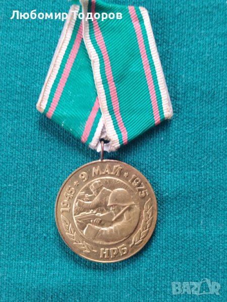 Медал - нагръден знак - значка  - 2, снимка 1