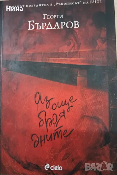 Книги на български автори, снимка 1