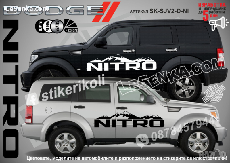 Dodge Nitro стикери надписи лепенки фолио SK-SJV2-D-NI, снимка 1