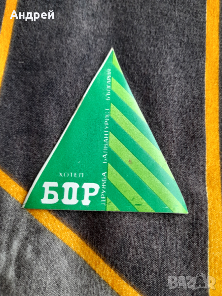 Стар стикер Хотел Бор,Дружба,Балкантурист, снимка 1