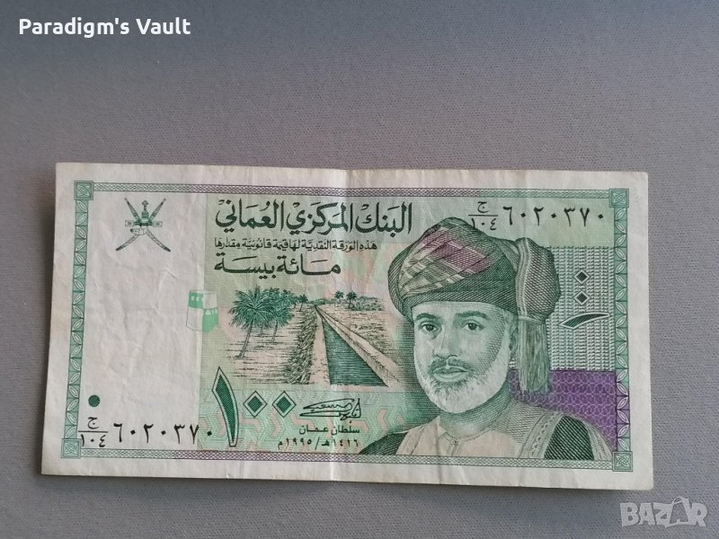 Банкнота - Оман - 100 байса | 1995г., снимка 1