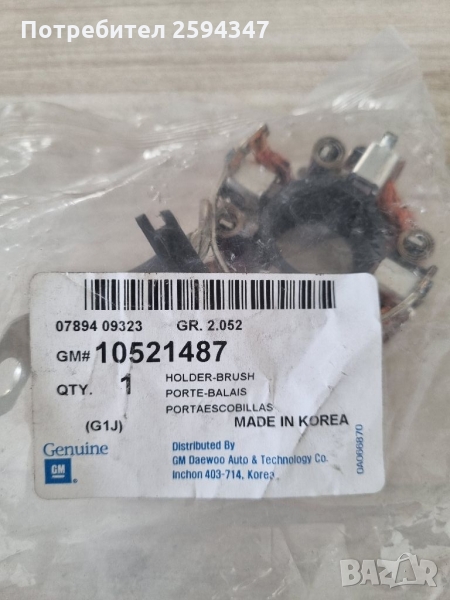 CHEVROLET KALOS AVEO T200 T250 T255 2003-2013г ЧЕТКОДЪРЖАТЕЛ СТАРТЕР GM, снимка 1